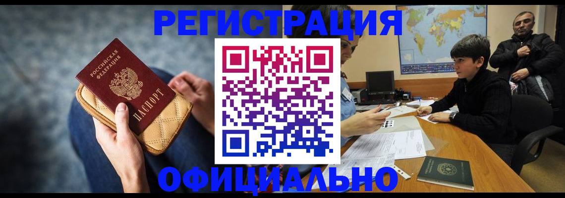 временная регистрация адрес в Новокубанске