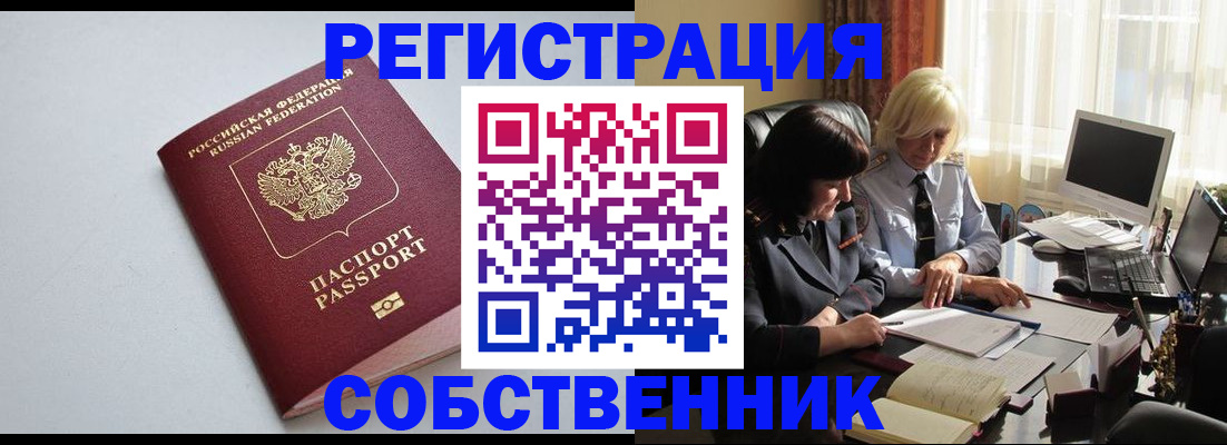 купить прописку в Новокубанске