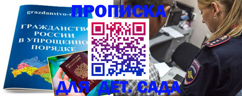 прописка для школы в Новокубанске
